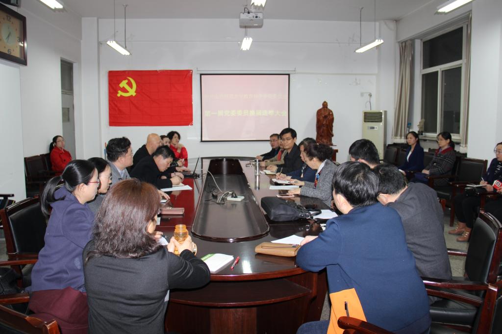 第一届党委委员选举大会现场