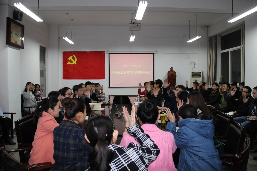 研究生党支部支委换届选举会议现场